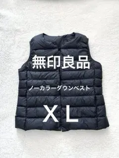 無印良品 MUJI ノーカラーダウンベスト 黒 ＸＬ