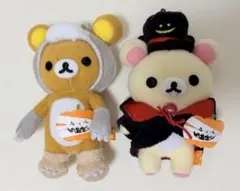 リラックマ コリラックマ　ハロウィンぬいぐるみ2体セット