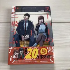 スーパーの裏でヤニ吸うふたり 1巻 地主