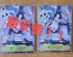 ボア・ハンコック　SR　パラレル　蒼海の七傑　青黄ハンコック　2枚