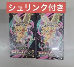ポケモンカード megaドリームex 新品未開封　シュリンク付き　2BOX