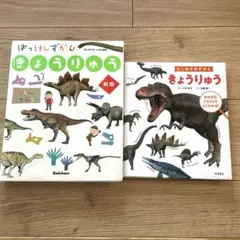 恐竜の本セット