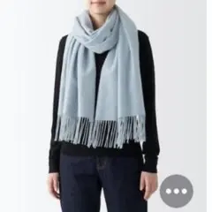 【美品】無印良品ウールひざ掛けにもなる大判ストール　ライトブルー60×200cm