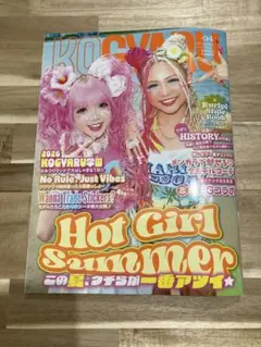 KOGYARU コギャル 2冊セット 創刊号 ファッション誌 ギャル 雑誌 KOGYARU コギャル 2冊セット 創刊号 ファッション誌 ギャル 雑誌