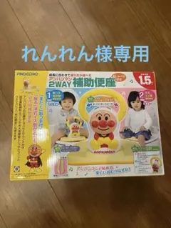PINOCCHIO アンパンマン 2WAY 補助便座のサムネイル