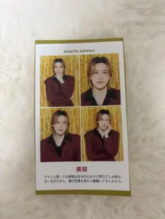 Kis-My-Ft2 千賀健永 TVガイド 推しの証明写真