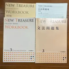 NEW TREASURE 文法問題集 Workbook STAGE3