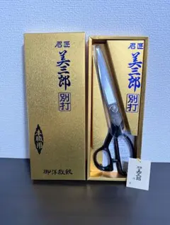 期間限定 価格 東京 ひだり 甚五郎 ハサミ　裁ち鋏　裁ちハサミ 期間限定 価格 東京 ひだり 甚五郎 ハサミ 裁ち鋏 裁ちハサミ - メルカリ