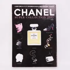 希少☆CHANEL スーパーコレクション 2004 カタログ - メルカリ