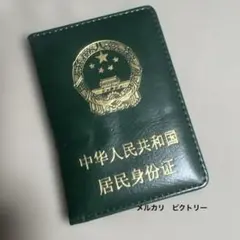 実物 年代物 中国公安警察89式バッジ付き財布 - メルカリ