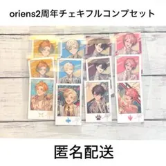 にじさんじ Oriens 2周年チェキ フルコンプセット