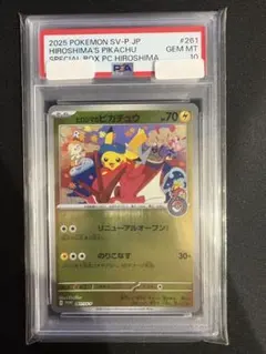 PSA9 ヒロシマのピカチュウ 261/SV-P プロモ - メルカリ