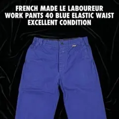 【フランス製】LE LABOUREUR ワークパンツ 40 青 ウエストゴム美品のサムネイル