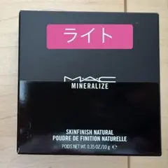 MAC ミネラライズ スキンフィニッシュ ナチュラル ライトのサムネイル
