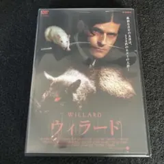 2026年最新】ウィラード dvdの人気アイテム - メルカリ