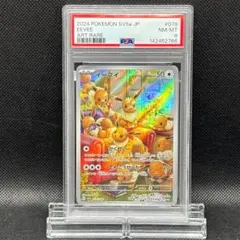 PSA10】イーブイ AR SV5a 078/066 クリムゾンヘイズ ポケカ - メルカリ