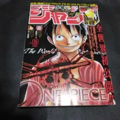 週刊少年ジャンプ 2016年　 ONE PIECE表紙　鬼滅の刃　新連載第三回