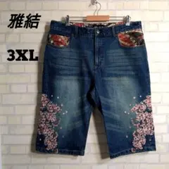 雅結★ビッグサイズ 和柄 桜刺繍 着物 インディゴデニム ショートパンツ 3XL