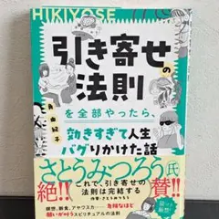 引き寄せの法則を全部やったら 角由紀子★願望実現・潜在意識・自己成長