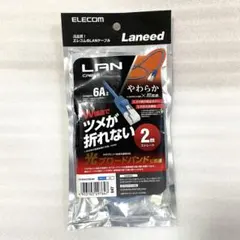 【ELECOM エレコム】LANケーブル 6A 2m 爪折れ防止 やわらか