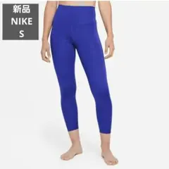 新品 NIKE ナイキ ヨガ レギンス タイツ ハイウエスト S