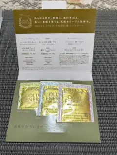OLIVE ENERGY スキンケアサンプルセット　DHC