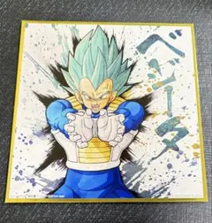 ドラゴンボール 一番くじ ベジータ 色紙