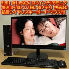 富士通 ESPRIMO Win11 快適デスクトップフルセット 23.8'モニタのサムネイル