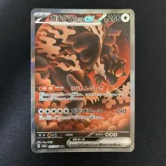 ガチグマアカツキex SAR sv8α 225/187