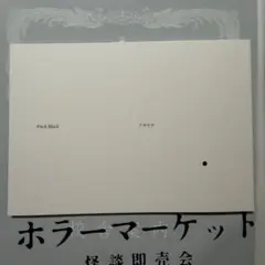 Pitch Black アサウラ 星海社 ホラーマーケット - メルカリ