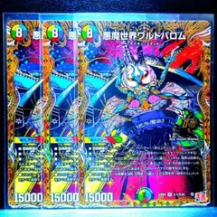 デュエルマスターズ 悪魔世界ワルドバロム シークレット