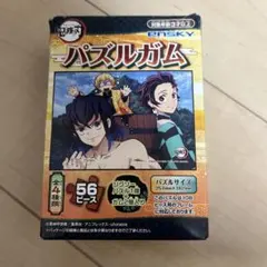 鬼滅の刃 パズルガム 56ピース
