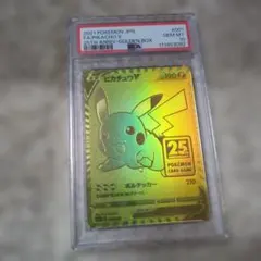 PSA10ピカチュウV S8a-G 001/015 25thゴールデンピカチュウ