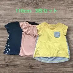 カジュアルTシャツ 110cm 3枚セット