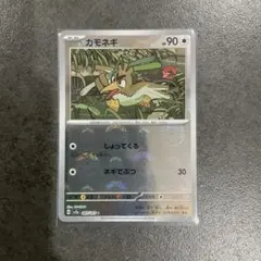 カモネギ C スカーレット&バイオレット 強化拡張パック ポケモンカード151…