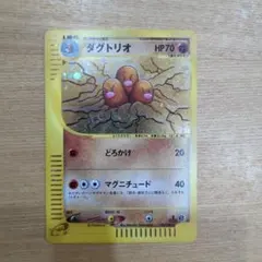 ポケモンカードe ダグトリオ 120/128 1ED