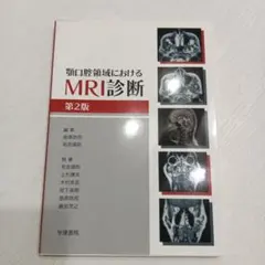 脳MRI 正常解剖 第2版 高橋昭喜 編著 脳MRI 正常解剖 第2版 高橋昭喜 編著 - メルカリ