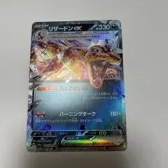 ポケモンカード　リザードンex