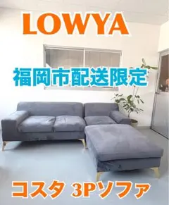 ヤマダ電機 電動リクライニングソファ 3人掛け 布張り 家具 d5837