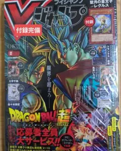 V ジャンプ 2026年2月号　ドラゴンボール 10周年記念号 未開封 付録付き