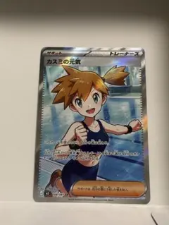 ポケモンカード カスミの元気 SR 108/081 - メルカリ