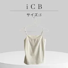 美品 iCB ホワイト キャミソール 小さい 小柄のサムネイル