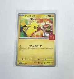マクドナルド　プロモ　ピカチュウ
