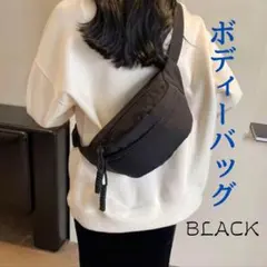 【大人気！ 】ウエストバッグ 黒 ウエストポーチ ボディバッグ 2way 韓国