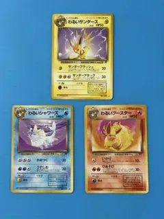 【希少】ポケモンカード旧裏わるいシャワーズ•サンダー•ブースター 3枚セット①