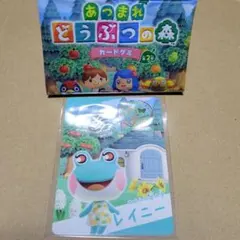 あつまれどうぶつの森　カードグミ　レイニー