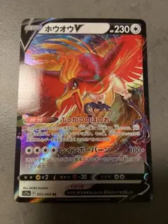 ポケモンカード　ホウオウV RR レア
