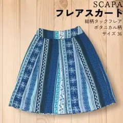 SCAPA スキャパ 総柄 タック フレアスカート ボタニカル 36 S ブルー