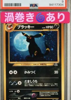 2026年最新】旧裏 ブラッキー psa9の人気アイテム - メルカリ