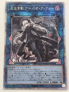 光なき影 ア＝バオ・ア・クゥー 25th クオシク　極美品